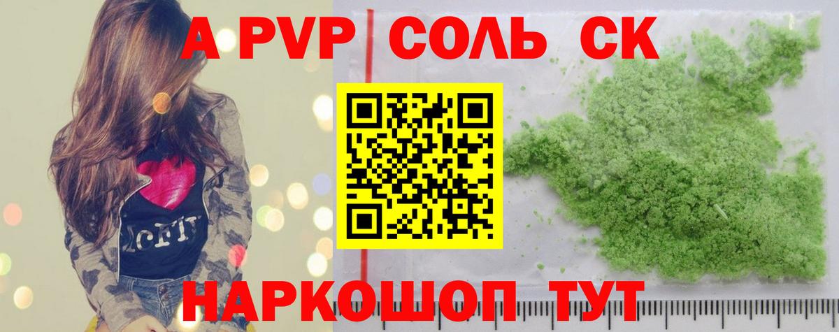 Alpha PVP СК КРИС  Alpha-PVP СК  Alpha-PVP Соль  где купить наркотик  Вход с VPN  Набережные Челны 