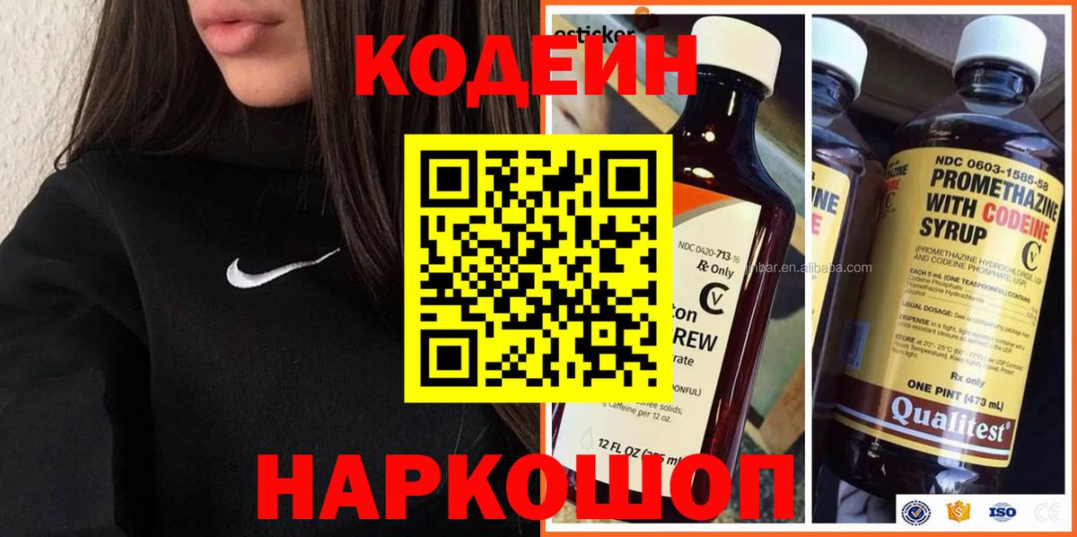 Кодеин Purple Drank  Codein напиток Lean (лин)  Набережные Челны  Вход с VPN 