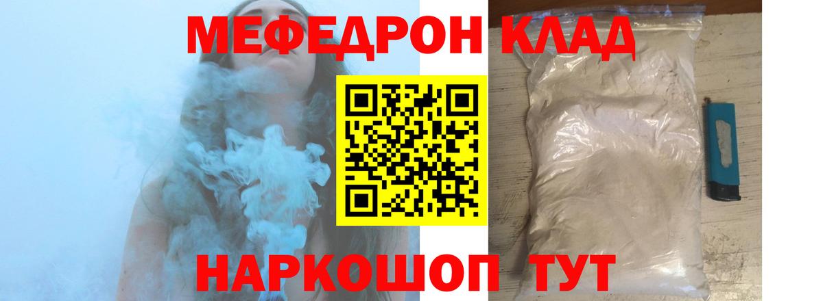 Меф мяу мяу Набережные Челны