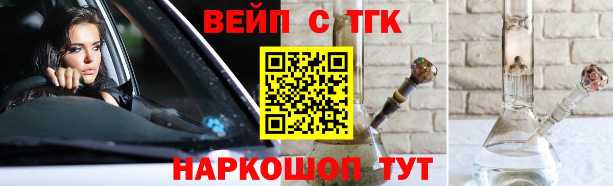 ТГК вейп Набережные Челны